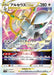 Pokemon Arceus VSTAR Holo Terastal Charizard Ex Battle Master Deck svJL 010/021 Japanese Single Card