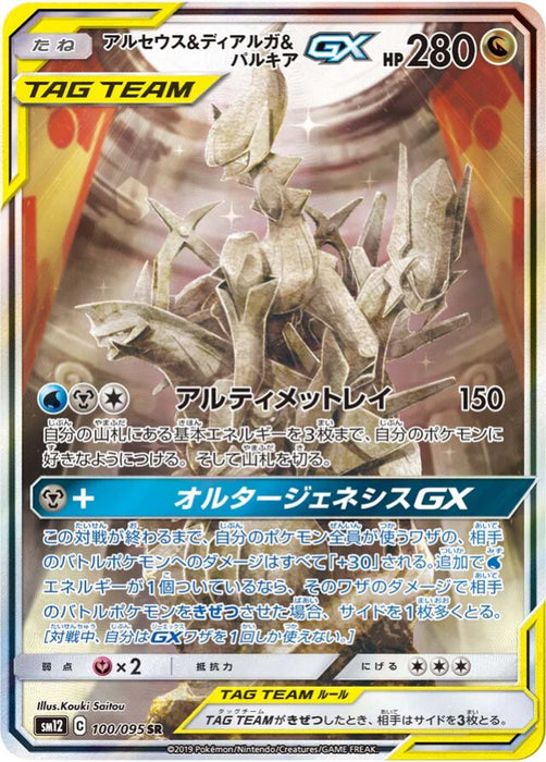Pokemon Arceus & Dialga & Palkia GX SR Alter Genesis sm12 100/095 Japanese Single Card