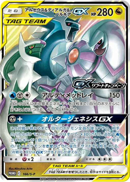 Pokemon Arceus & Dialga & Palkia Holo GX Reboot Campaign Booster Box Purchase Promo 166/S-P Japanese Single Card