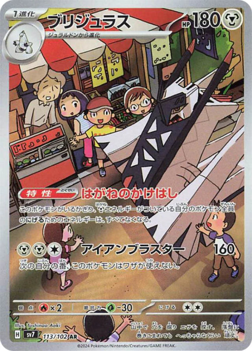 Pokemon Archaludon AR Stellar Miracle sv7 113/102 Japanese Single Card