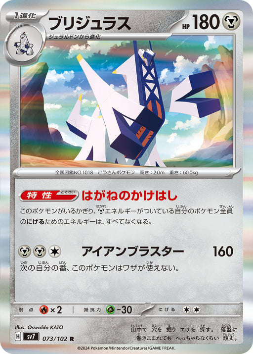 Pokemon Archaludon Holo Stellar Miracle sv7 073/102 Japanese Single Card