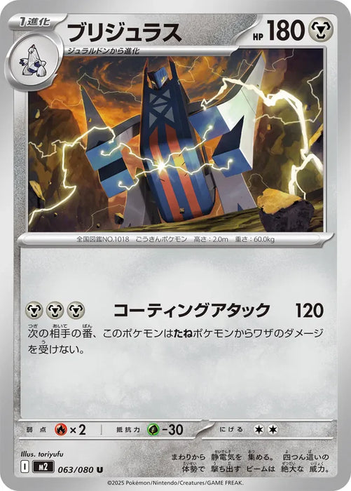 Pokemon Archaludon Non Holo Inferno X M2 063/080 Japanese Single Card