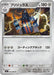 Pokemon Archaludon Non Holo Inferno X M2 063/080 Japanese Single Card