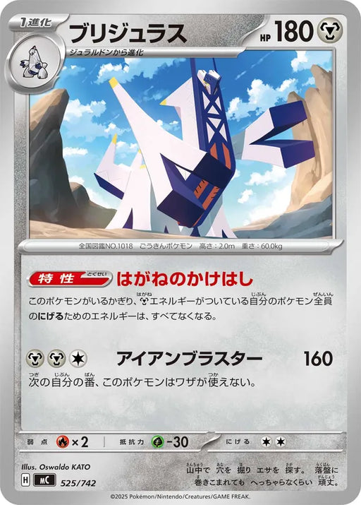 Pokemon Archaludon Non Holo Mega Evolution Start Deck 100 MC 525/742 Japanese Single Card