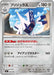 Pokemon Archaludon Non Holo Mega Evolution Start Deck 100 MC 525/742 Japanese Single Card