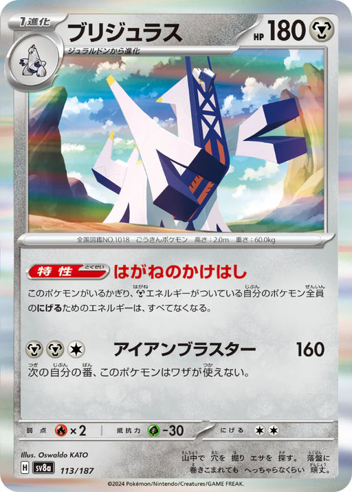 Pokemon Eeveelutions Archaludon Holo Terastal Festival sv8a 113/187 Japanese Single Card