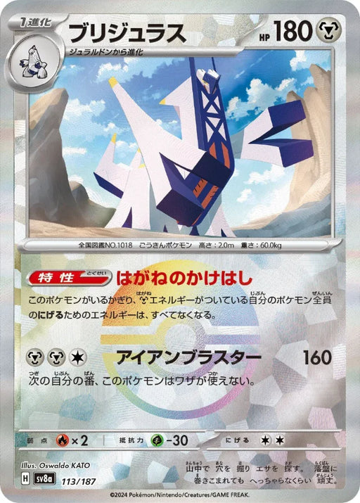 Pokemon Archaludon Reverse Holo Eeveelutions Terastal Festival ex High Class sv8a 113/187 Japanese Single Card