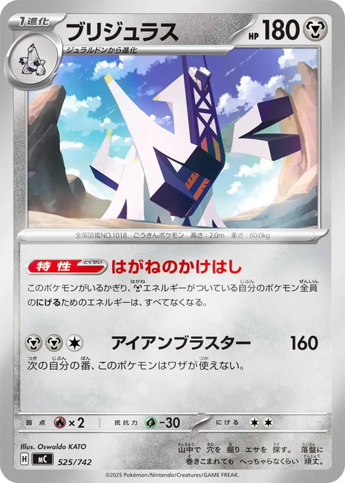 Pokemon Archaludon Reverse Holo Mega Evolution Start Deck 100 MC 525/742 Japanese Single Card