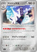 Pokemon Archaludon Reverse Holo Mega Evolution Start Deck 100 MC 525/742 Japanese Single Card