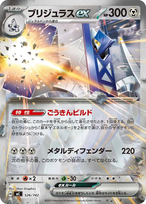 Pokemon Archaludon ex RR Non Holo Mega Evolution Start Deck 100 MC 526/742 Japanese Single Card