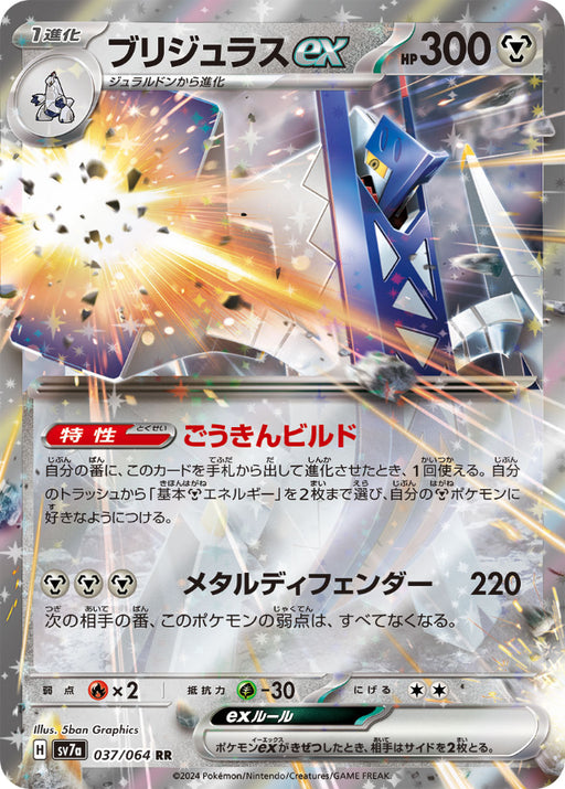 Pokemon Archaludon ex RR Paradise Dragona sv7a 037/064 Japanese Single Card