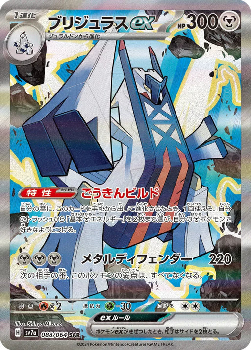 Pokemon Archaludon ex SAR Paradise Dragona sv7a 088/064 Japanese Single Card