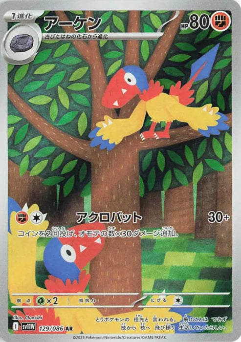 Pokemon Archen AR White Flare sv11W 129/086 Japanese Single Card