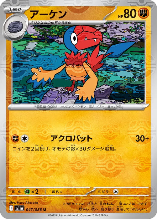 Pokemon Archen Master Ball White Flare sv11W 047/086 Japanese Single Card