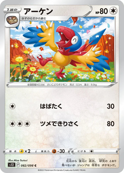Pokemon Archen Non Holo Paradigm Trigger s12 082/098 Japanese Single Card