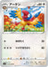 Pokemon Archen Non Holo Paradigm Trigger s12 082/098 Japanese Single Card