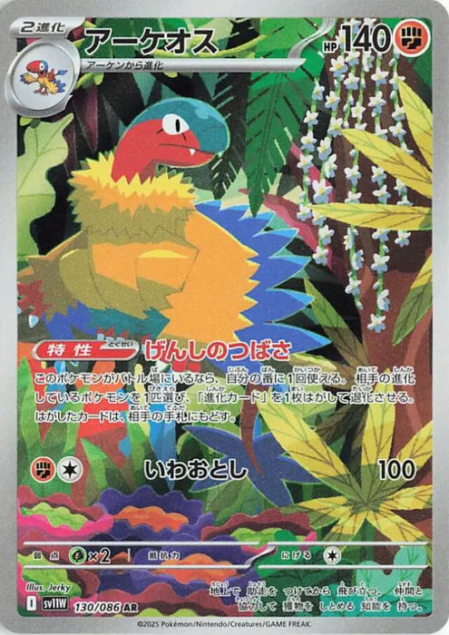 Pokemon Archeops AR White Flare sv11W 130/086 Japanese Single Card