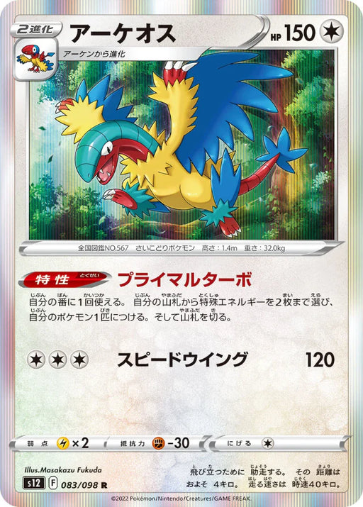 Pokemon Archeops Holo Paradigm Trigger s12 083/098 Japanese Single Card