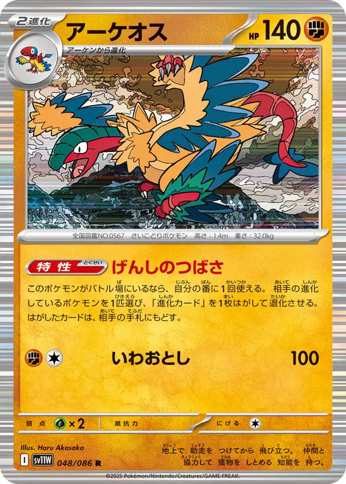 Pokemon Archeops Holo White Flare sv11W 048/086 Japanese Single Card