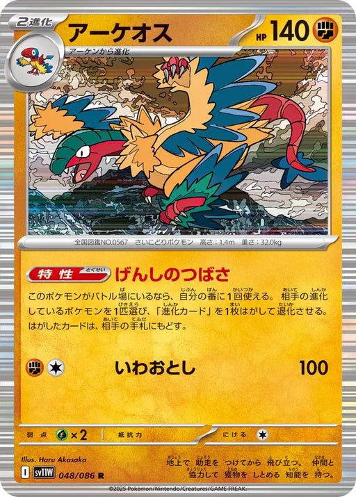 Pokemon Archeops Holo White Flare sv11W 048/086 Japanese Single Card