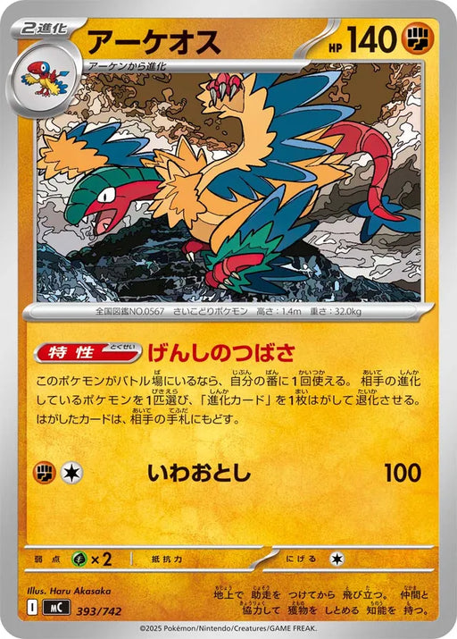 Pokemon Archeops Non Holo Mega Evolution Start Deck 100 MC 393/742 Japanese Single Card