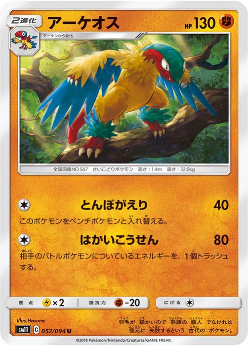 Pokemon Archeops Non Holo Miracle Twins sm11 052/094 Japanese Single Card