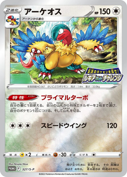 Pokemon Archeops Reverse Holo Find the Legendary Pokemon! Lugia Get Challenge Promo 327/S-P Japanese Single Card