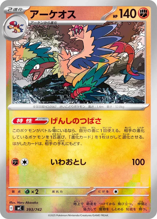 Pokemon Archeops Reverse Holo Mega Evolution Start Deck 100 MC 393/742 Japanese Single Card