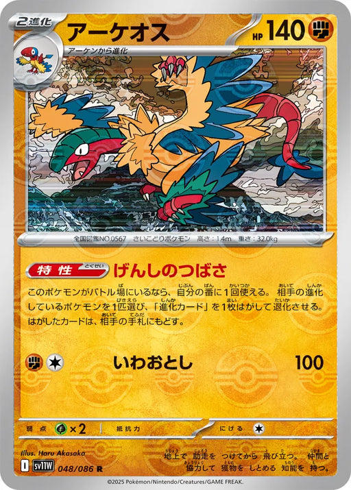 Pokemon Archeops Reverse Holo White Flare sv11W 048/086 Japanese Single Card