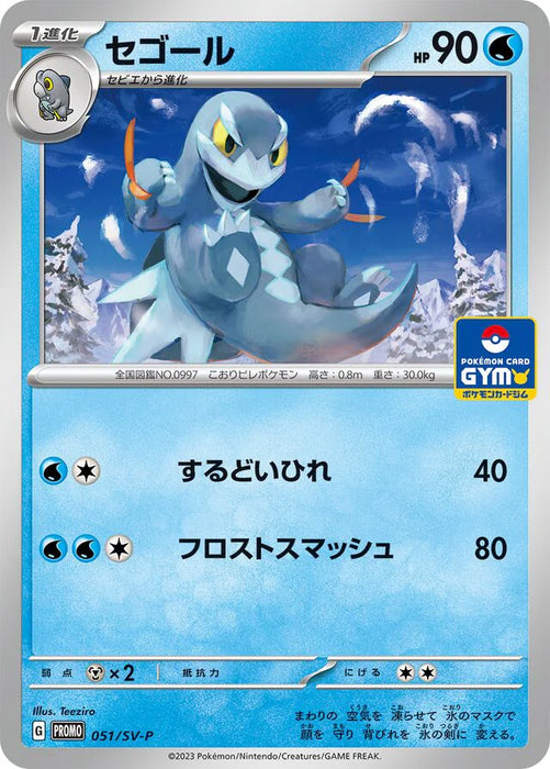 Pokemon Arctibax Non Holo Gym Promo Card Pack 2 Promo 051/SV-P Japanese Single Card