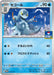 Pokemon Arctibax Non Holo Gym Promo Card Pack 2 Promo 051/SV-P Japanese Single Card