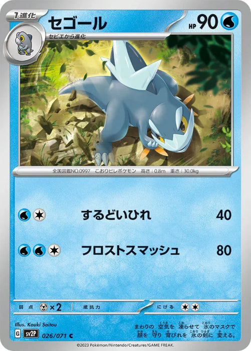Pokemon Arctibax Non Holo Snow Hazard sv2P 026/071 Japanese Single Card