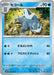 Pokemon Arctibax Non Holo Snow Hazard sv2P 026/071 Japanese Single Card
