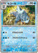 Pokemon Arctibax Reverse Holo Shiny Treasure ex High Class sv4a 052/190 Japanese Single Card