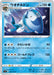 Pokemon Arctovish Non Holo Infinity Zone s3 029/100 Japanese Single Card