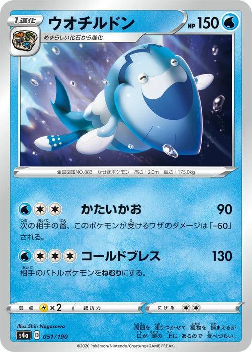 Pokemon Arctovish Non Holo Shiny Star V High Class s4a 051/190 Japanese Single Card