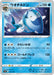 Pokemon Arctovish Non Holo Shiny Star V High Class s4a 051/190 Japanese Single Card