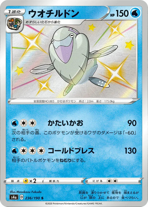 Pokemon Arctovish S Shiny Star V High Class s4a 236/190 Japanese Single Card
