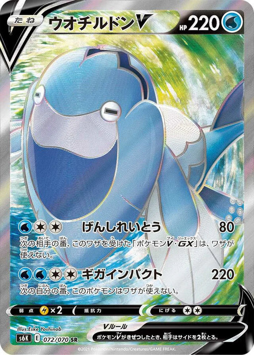 Pokemon Arctovish V SR Jet Black Poltergeist s6K 072/070 Japanese Single Card