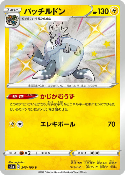 Pokemon Arctozolt S Shiny Star V High Class s4a 245/190 Japanese Single Card