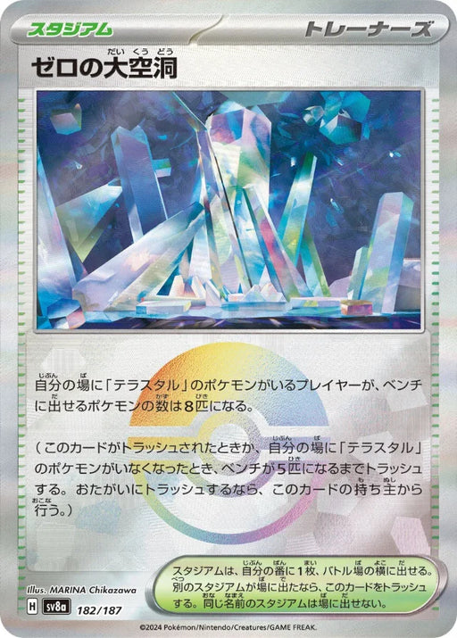 Pokemon Area Zero Underdepths Reverse Holo Eeveelutions Terastal Festival ex High Class sv8a 182/187 Japanese Single Card