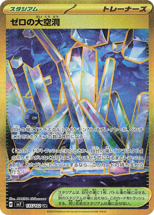 Pokemon Area Zero Underdepths UR Stellar Miracle sv7 135/102 Japanese Single Card