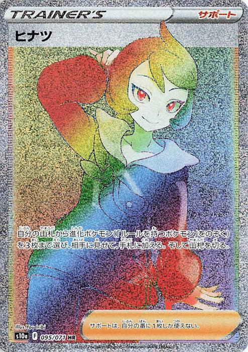 Pokemon Arezu HR Dark Phantasma s10a 095/071 Japanese Single Card