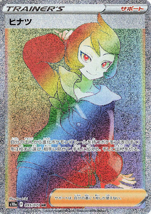 Pokemon Arezu HR Dark Phantasma s10a 095/071 Japanese Single Card