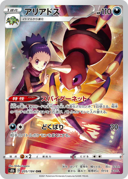 Pokemon Ariados CHR VMAX Climax High Class s8b 205/184 Japanese Single Card