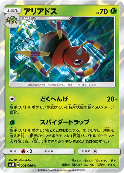 Pokemon Ariados Holo Champions Road sm6b 006/066 Japanese Single Card