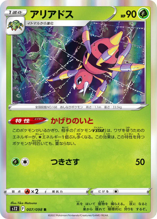 Pokemon Ariados Holo Paradigm Trigger s12 007/098 Japanese Single Card