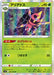 Pokemon Ariados Holo Paradigm Trigger s12 007/098 Japanese Single Card