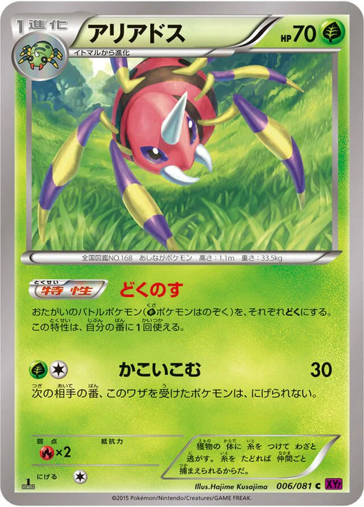 Pokemon Ariados Non Holo Bandit Ring xy7 006/081 Japanese Single Card