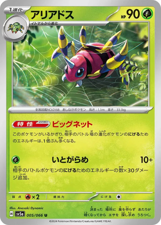 Pokemon Ariados Non Holo Crimson Haze sv5a 005/066 Japanese Single Card
